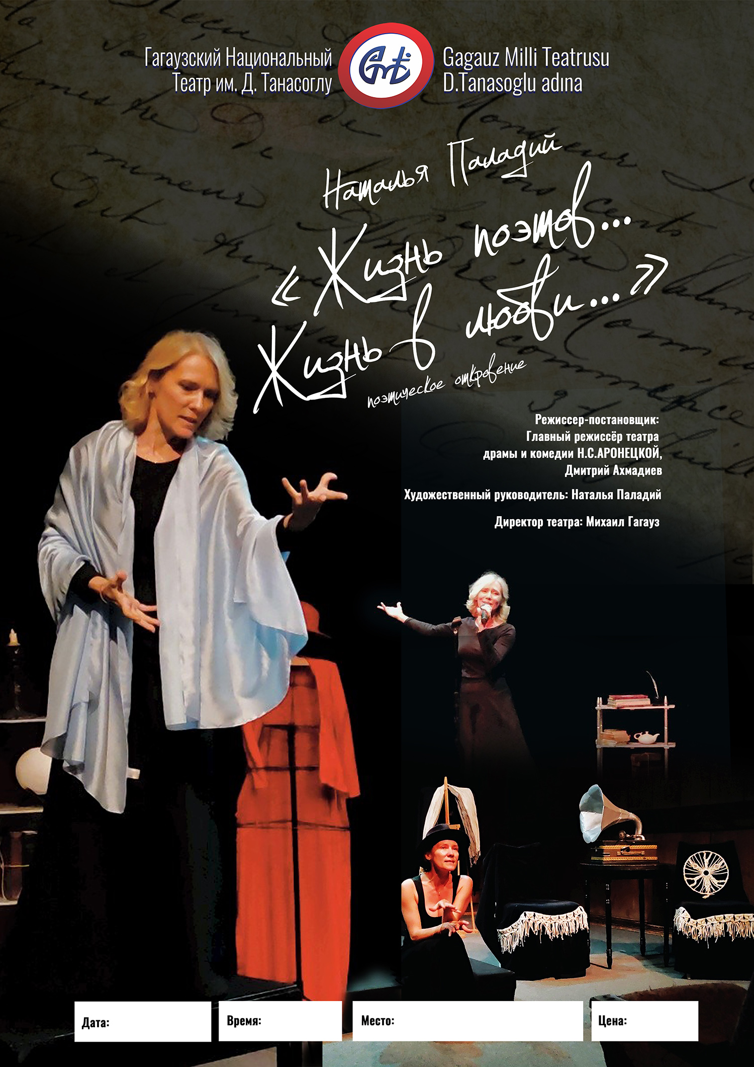 «ЖИЗНЬ ПОЭТОВ… ЖИЗНЬ В ЛЮБВИ…»